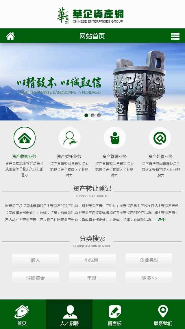 绿色的金融行业wap企业手机站模板(图1)