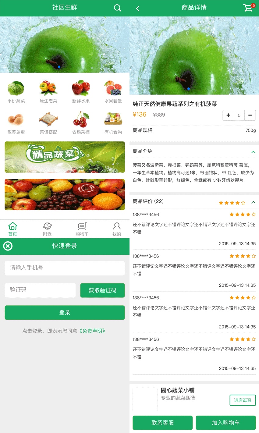 绿色的蔬菜水果手机微信商城模板源码(图1)