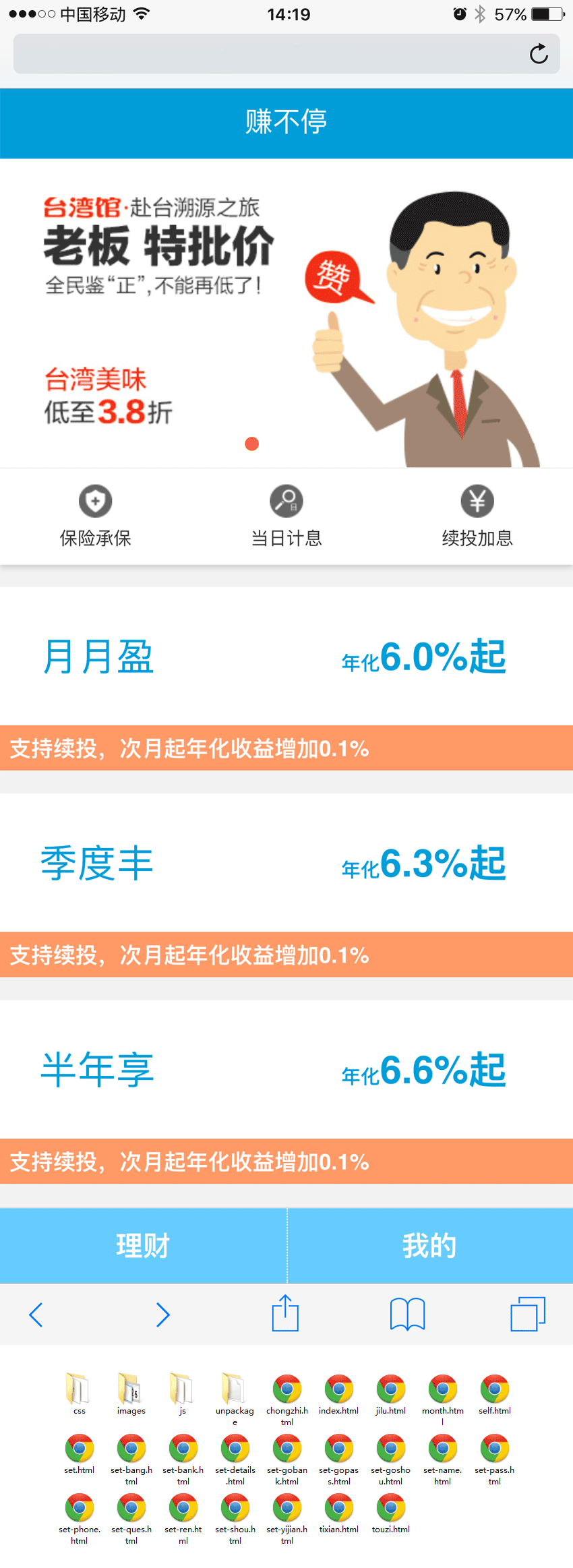 蓝色的投资理财平台手机网站html模板(图1)