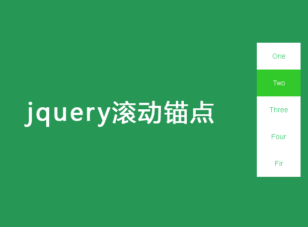 jQuery页面滚动右侧浮动导航切换样式代码(图1)