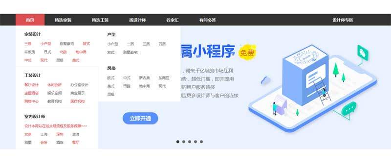 jquery室内设计网站导航和图片滚动布局代码(图1)