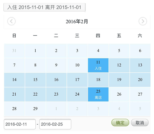 html5手机日历插件酒店预订选择日期范围(图1)
