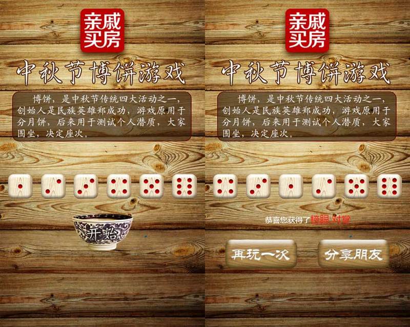 html5微信中秋节博饼游戏源码下载(图1)