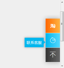 css3悬浮的淘宝在线客服代码(图1)