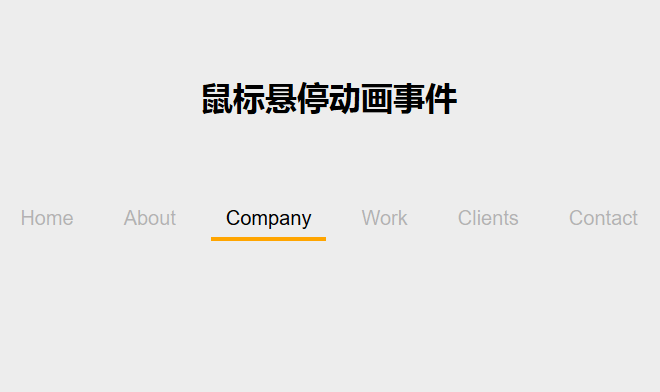 js css3鼠标悬停文字导航菜单下划线效果(图1)