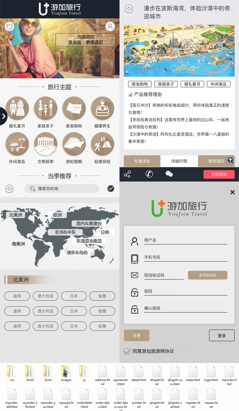 实用的游加国外旅行定制微信手机模板(图1)