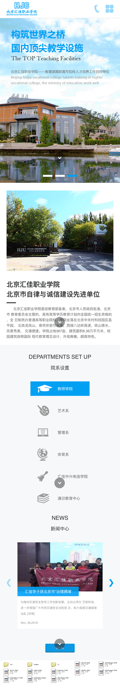 简洁的职业技术学校微官网模板html下载(图1)