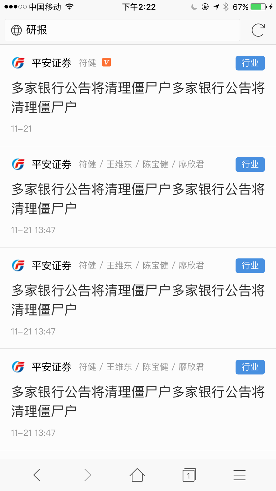 简单的手机移动端新闻公告列表页面模板(图1)