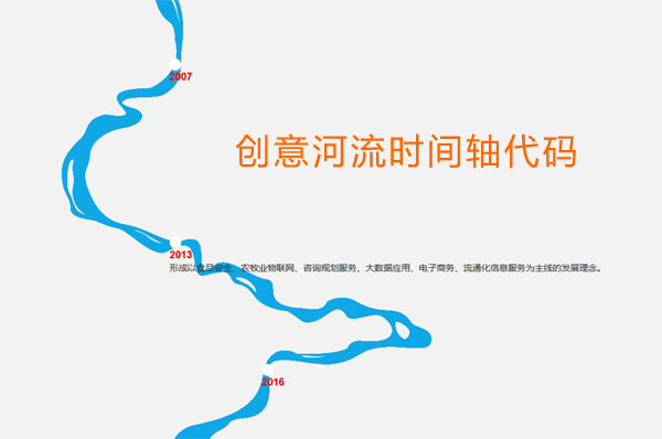 css3创意的河流时间轴代码(图1)