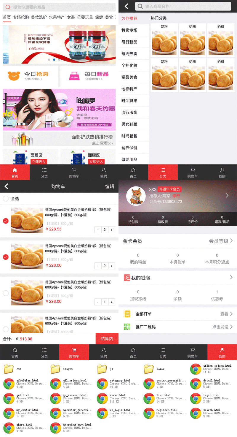 简洁的综合商城手机购物模板html源码(图1)