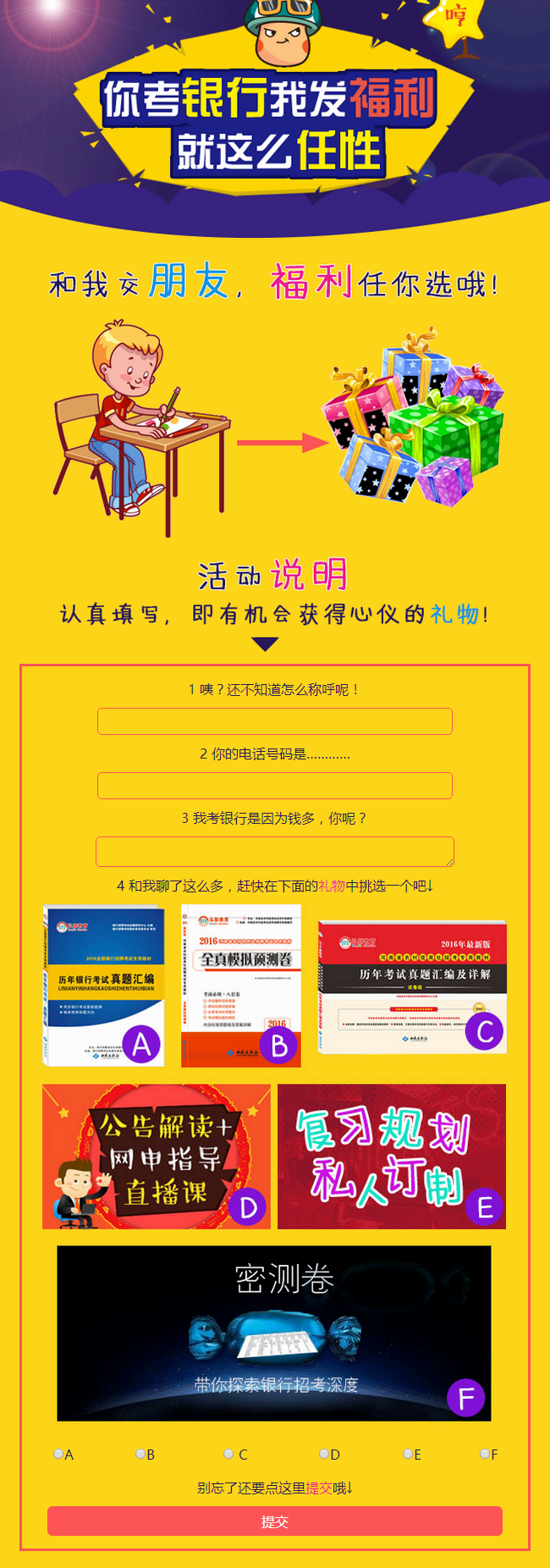 手机微信考银行报名活动页面模板下载(图1)