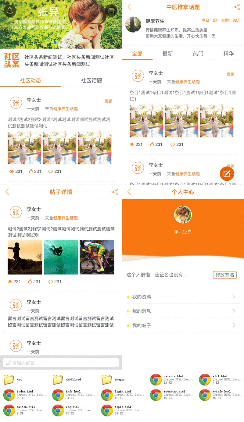 橙色的生活社区手机网站模板html整套(图1)