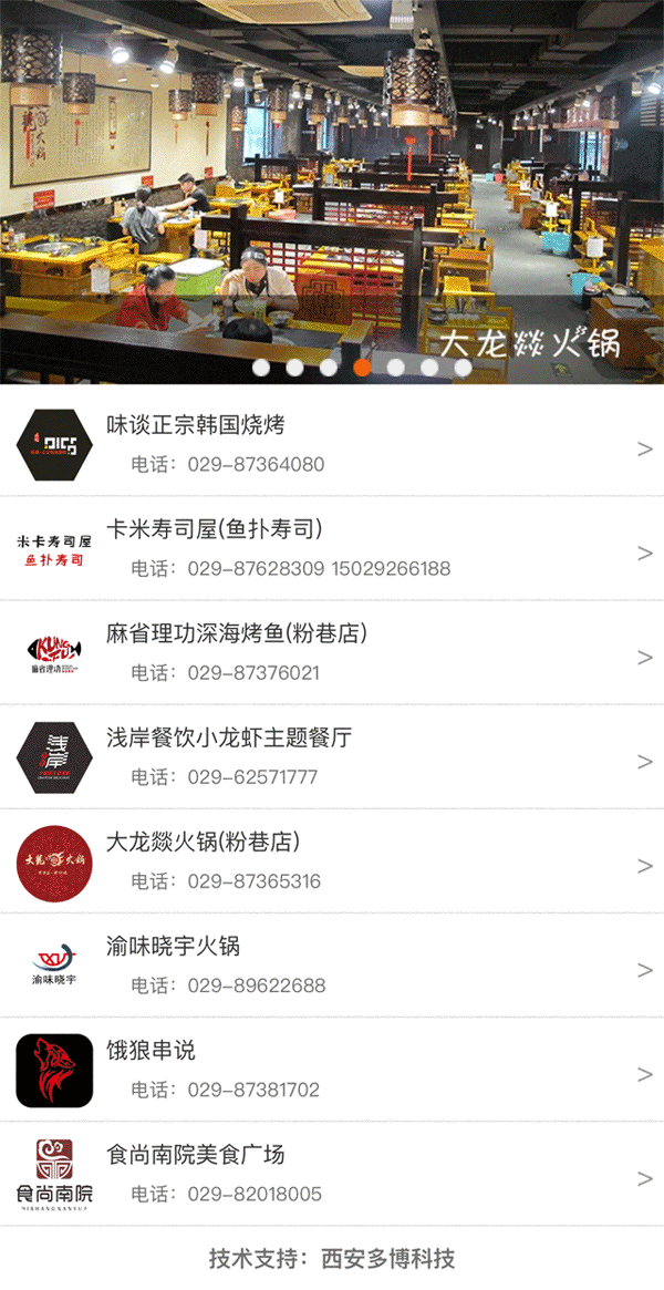 微信美食店铺手机分类列表页模板(图1)