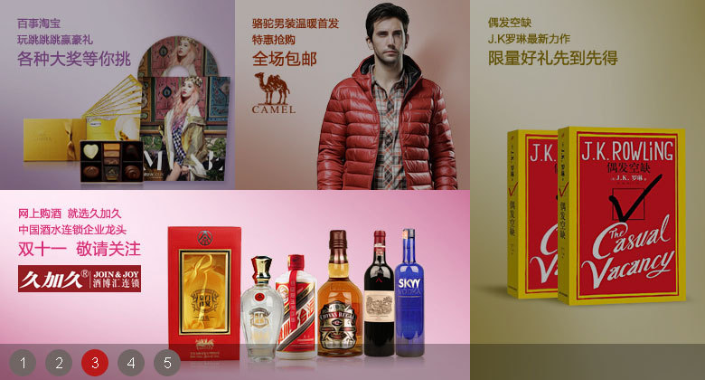 jquery高仿2012淘宝商城多格子焦点图片滚动切换(图1)
