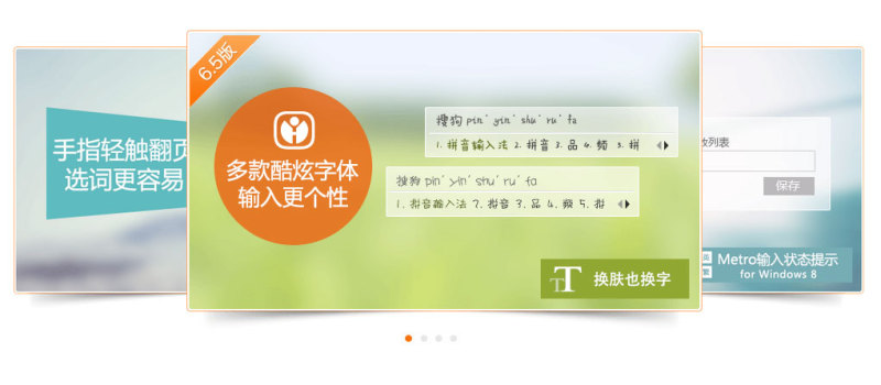 jQuery搜狗输入法图片叠加焦点图片切换(图1)