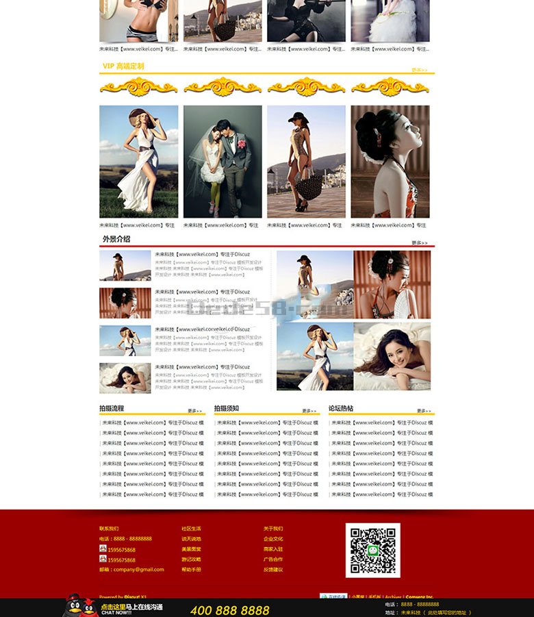 Discuz婚纱摄影欧美时尚版 X3商业版980px宽GBK(图2)