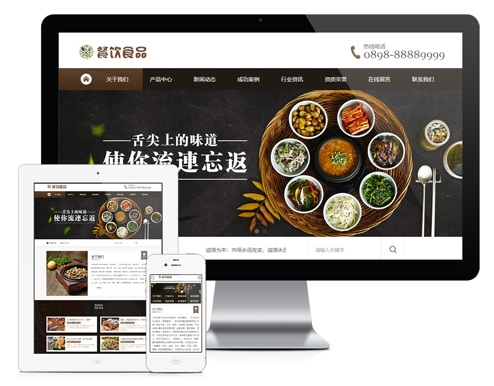 餐饮食品川菜加盟类网站模板下载(图1)